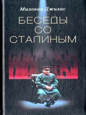 cover image of Беседы со Сталиным